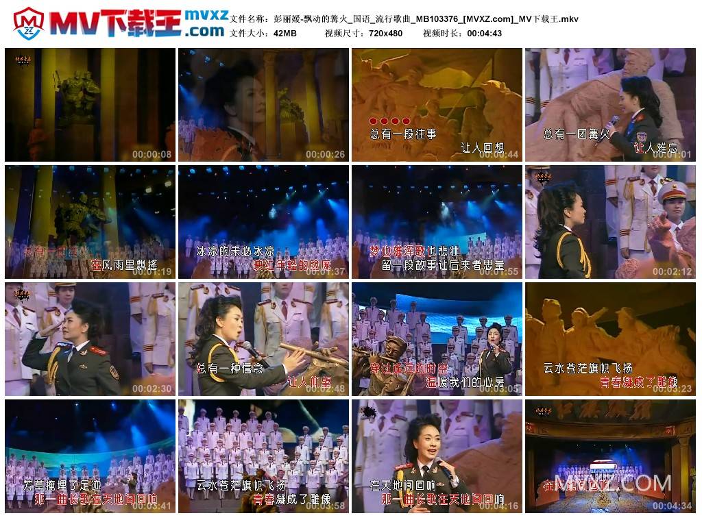 彭丽媛-飘动的篝火_国语_流行歌曲_MB103376